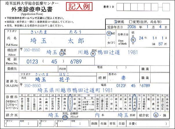 外来診療申込書見本